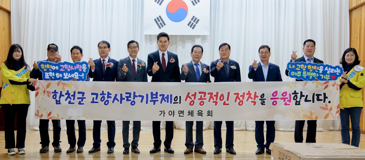 제53회 가야면민체육대회 및 한마음 잔치