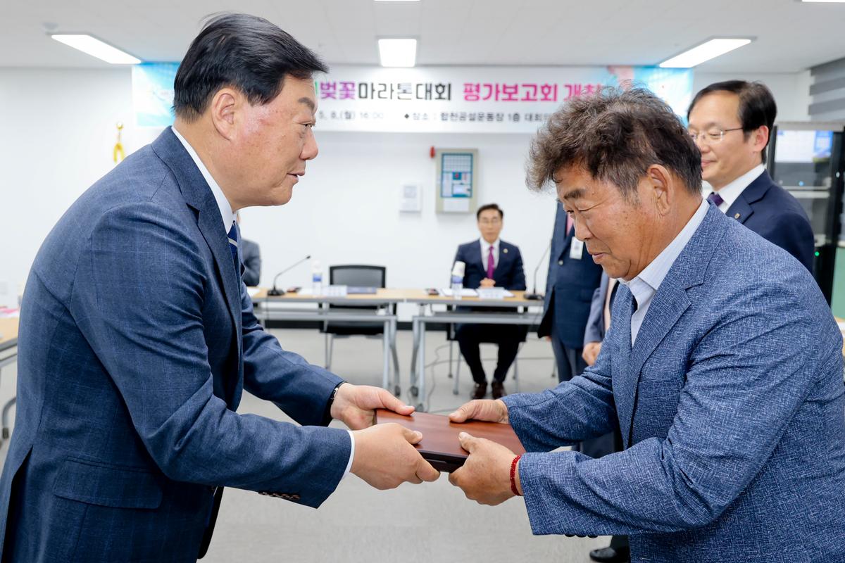 제22회 합천벚꽃마라톤대회 평가보고회