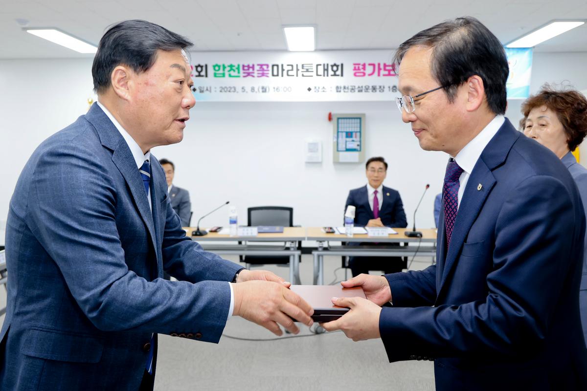 제22회 합천벚꽃마라톤대회 평가보고회
