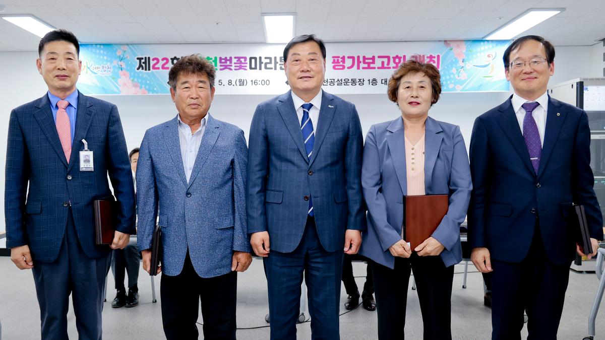 제22회 합천벚꽃마라톤대회 평가보고회