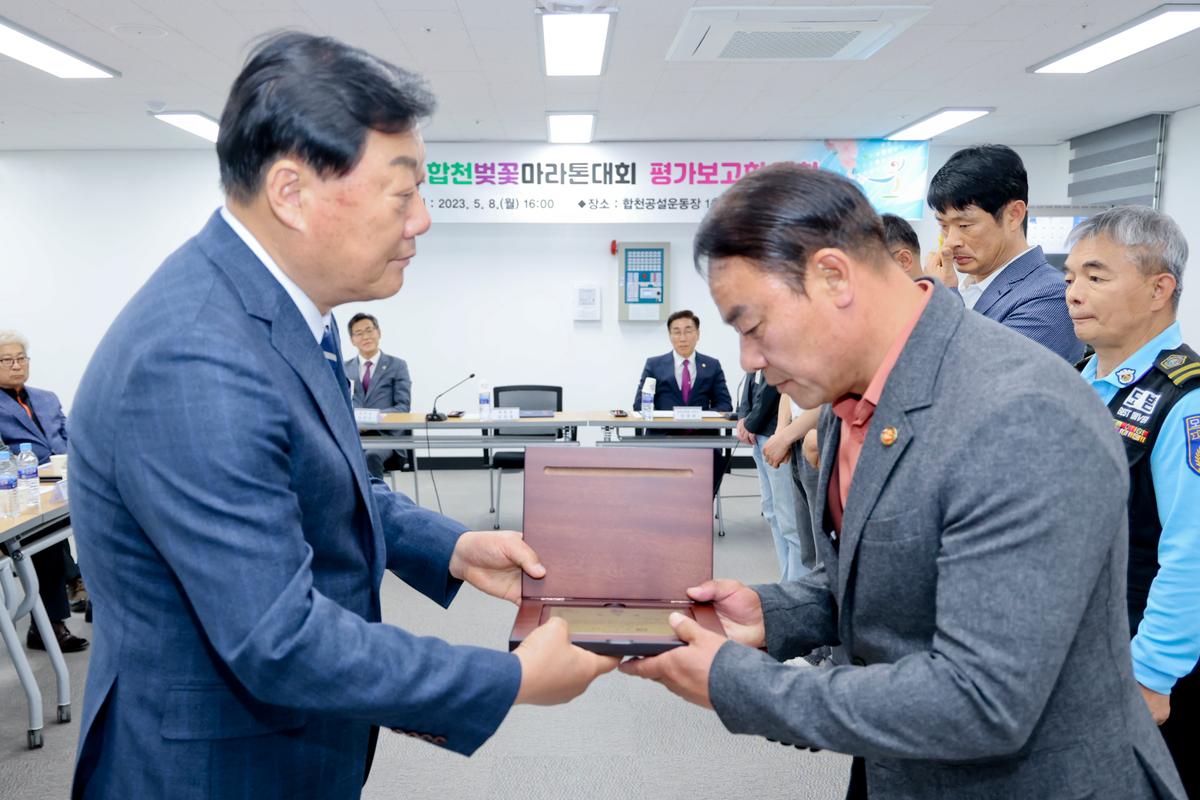제22회 합천벚꽃마라톤대회 평가보고회