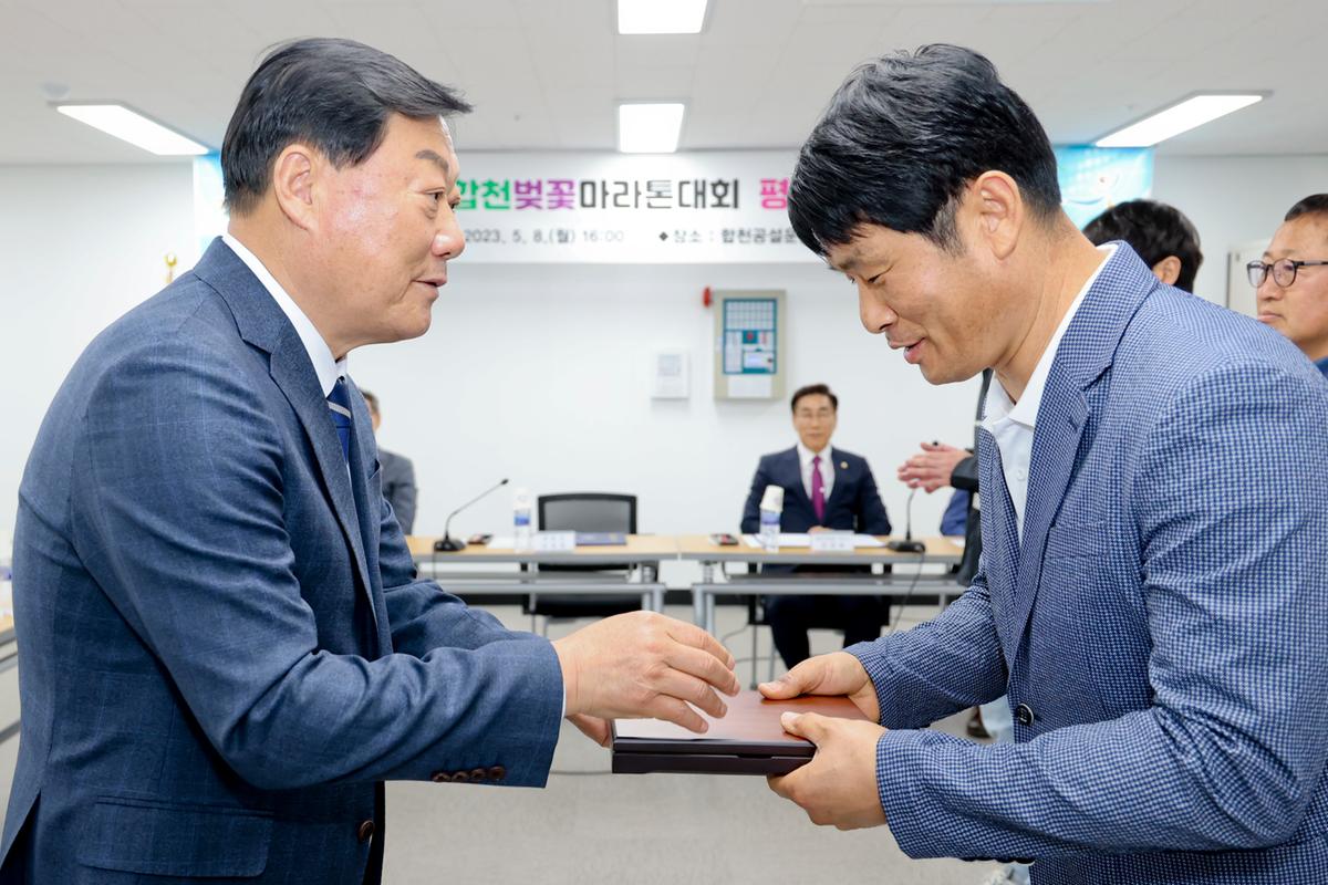 제22회 합천벚꽃마라톤대회 평가보고회