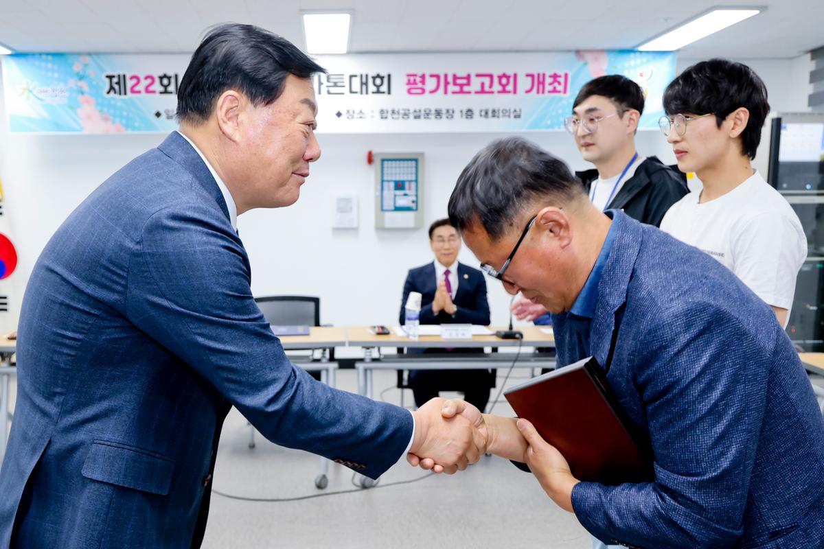 제22회 합천벚꽃마라톤대회 평가보고회