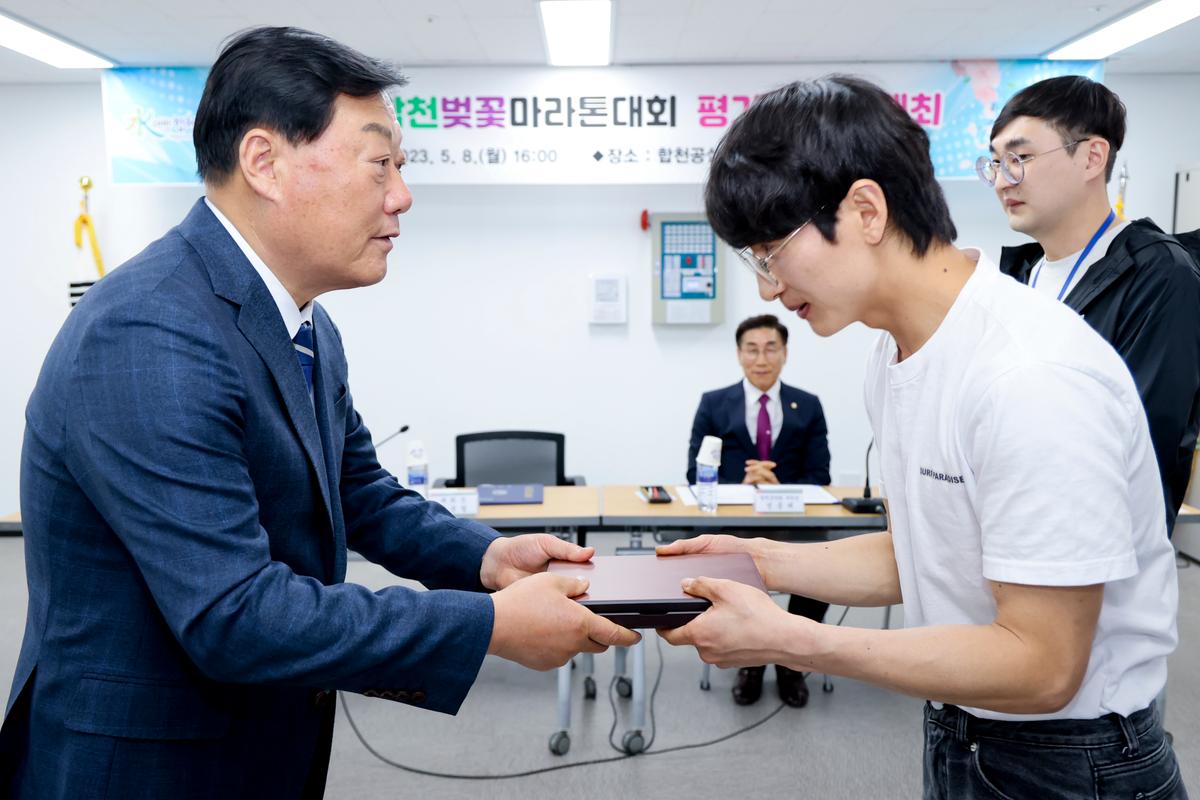 제22회 합천벚꽃마라톤대회 평가보고회