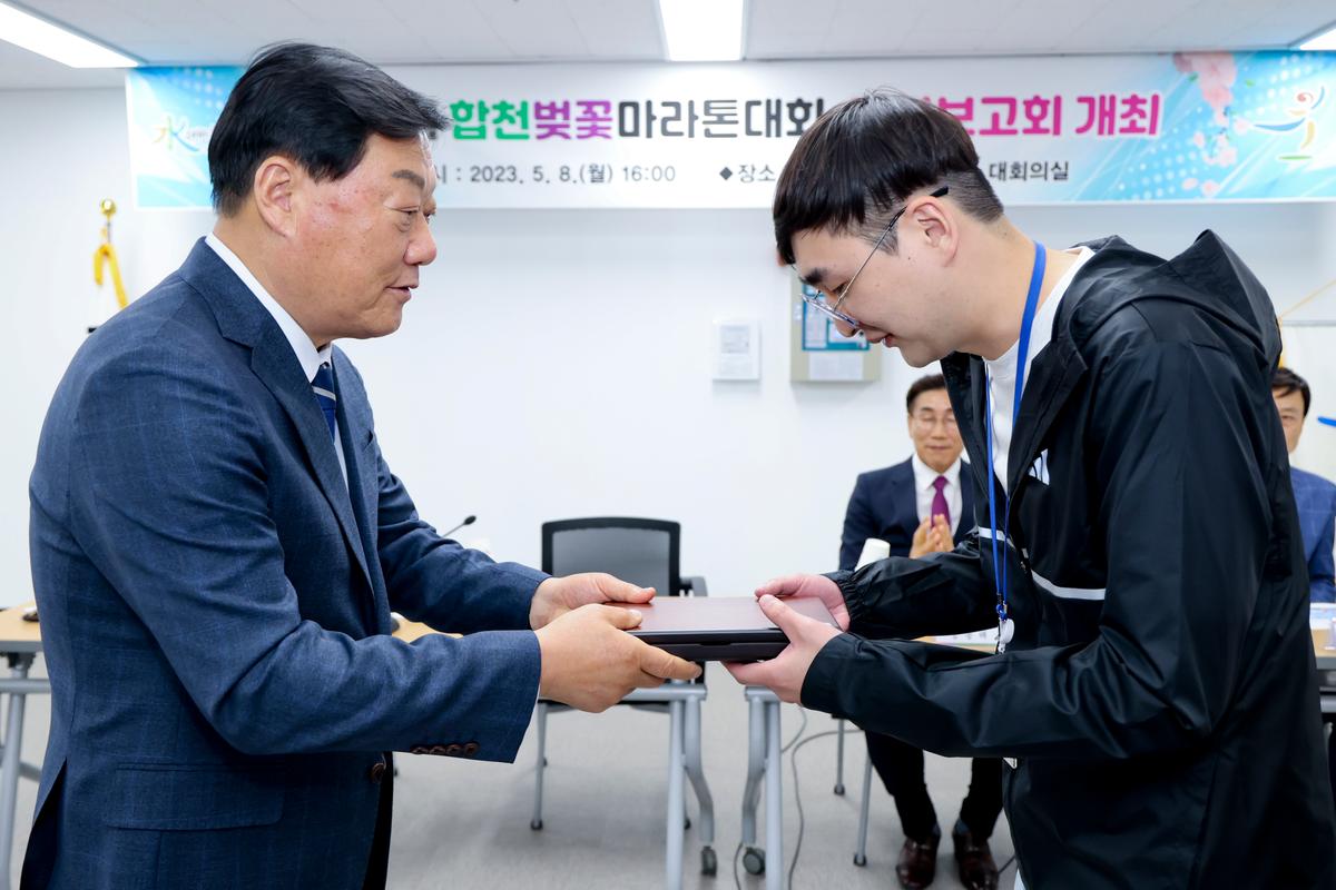 제22회 합천벚꽃마라톤대회 평가보고회