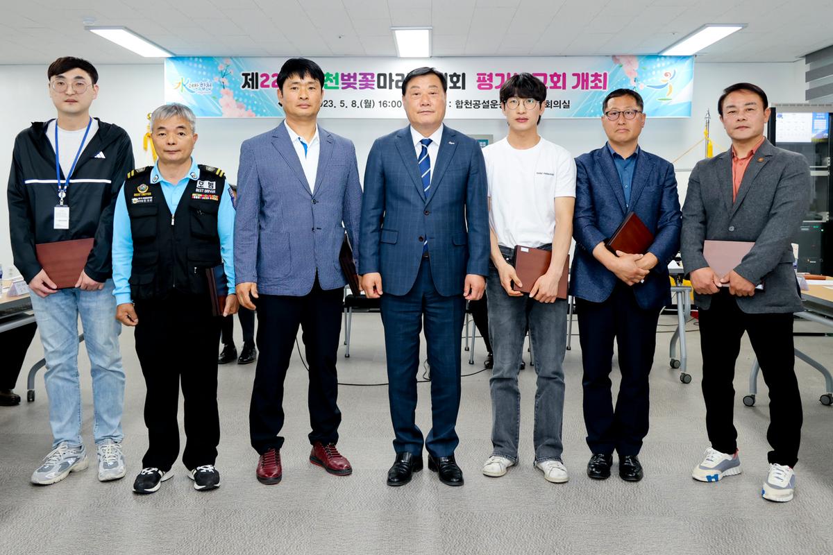 제22회 합천벚꽃마라톤대회 평가보고회