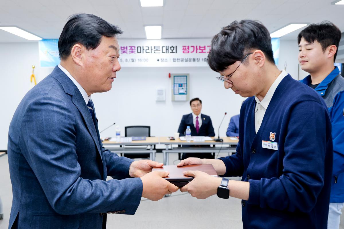 제22회 합천벚꽃마라톤대회 평가보고회
