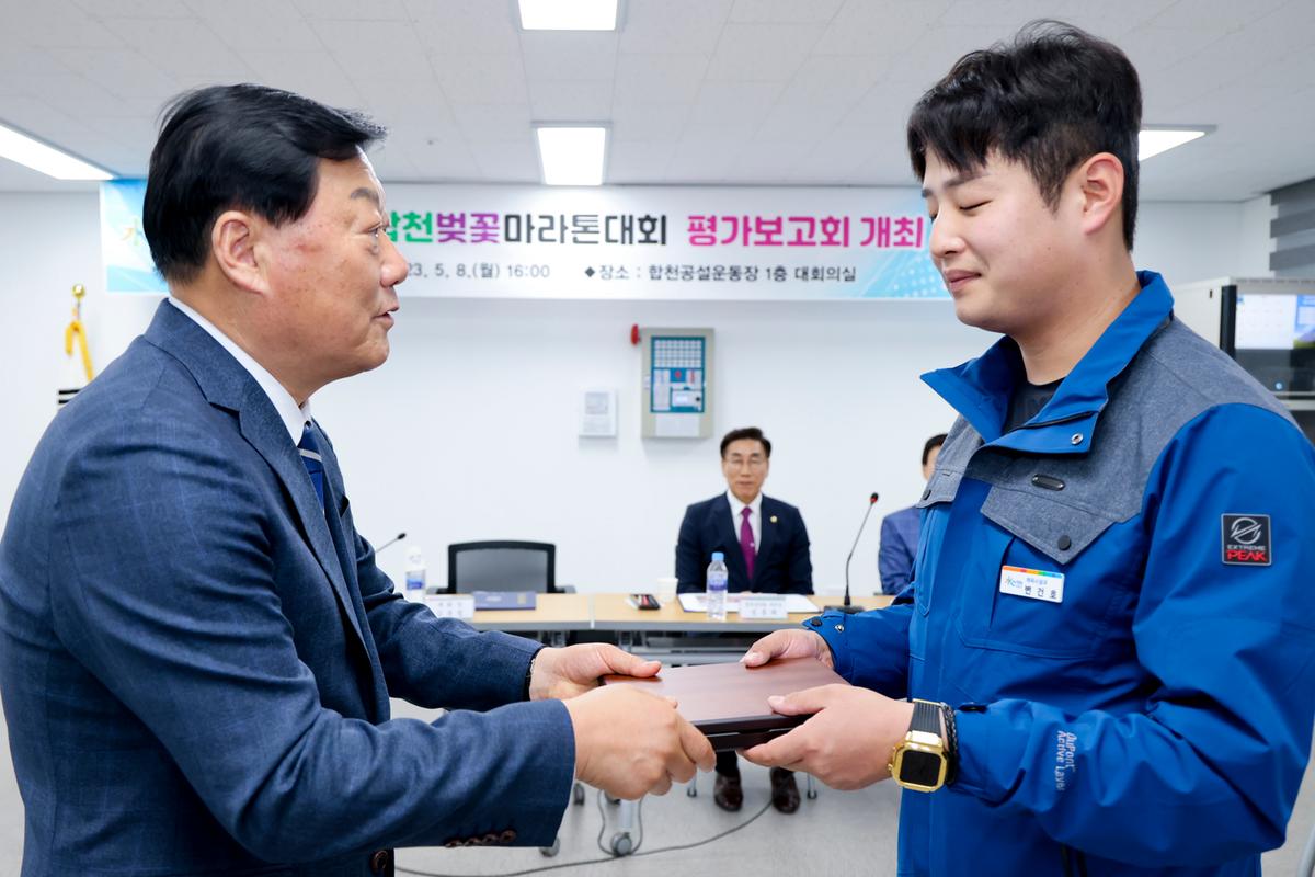 제22회 합천벚꽃마라톤대회 평가보고회
