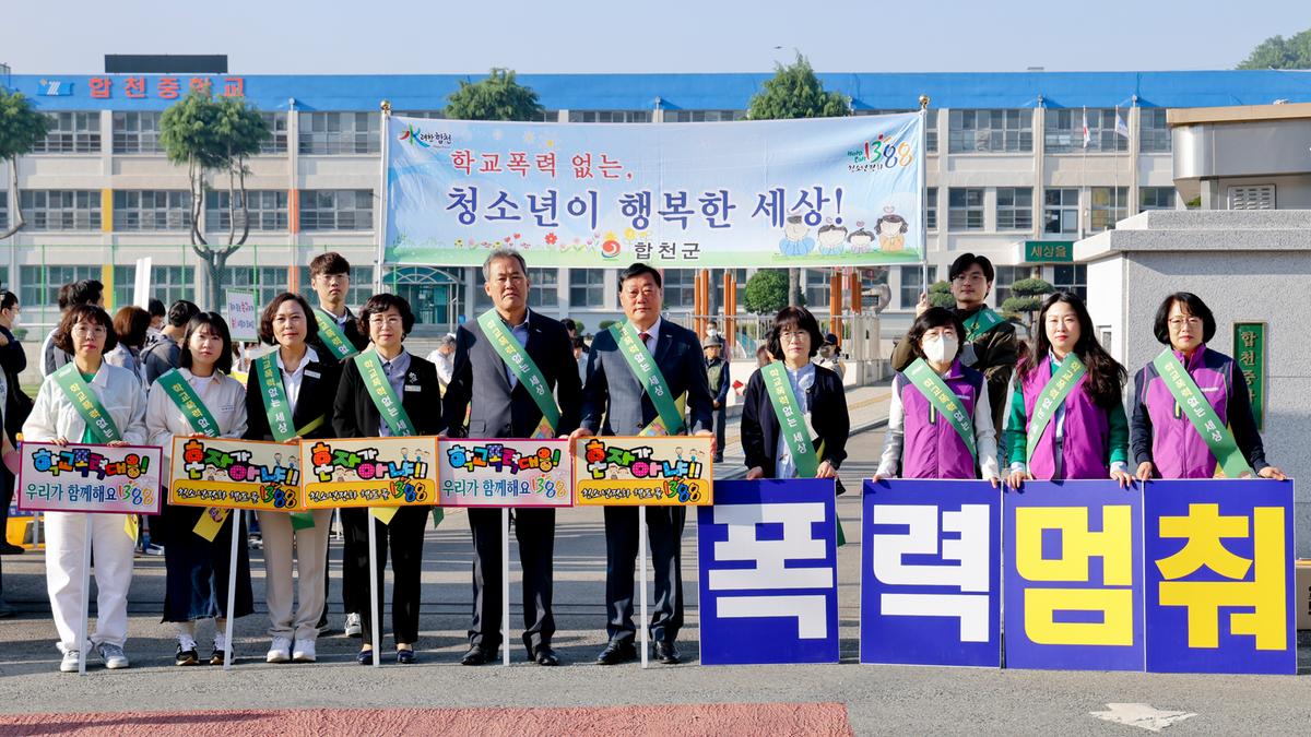상반기 학교폭력예방 캠페인
