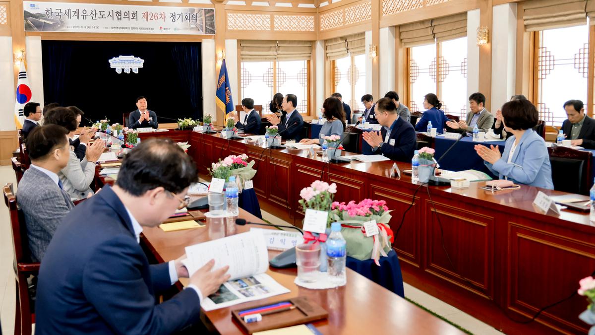 한국세계유산 도시협의회 제26차 정기회의