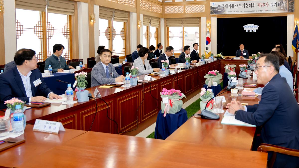 한국세계유산 도시협의회 제26차 정기회의