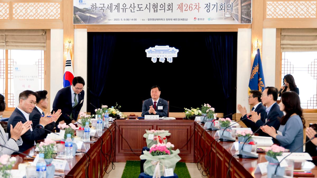한국세계유산 도시협의회 제26차 정기회의