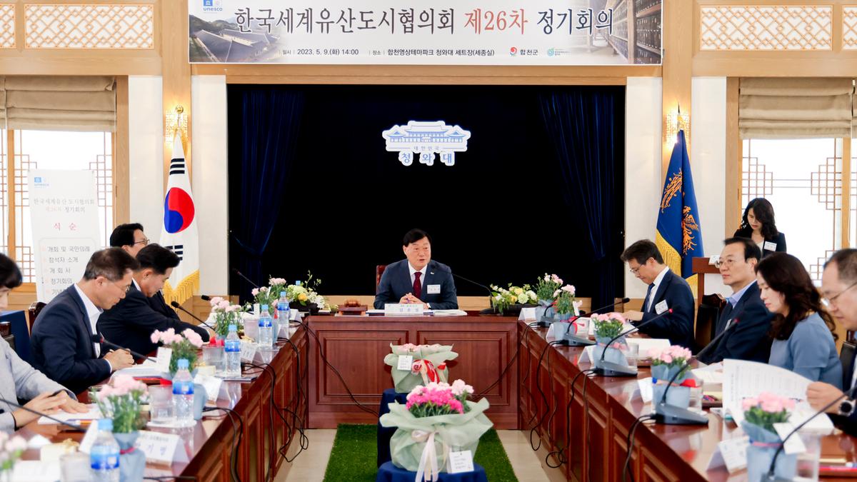 한국세계유산 도시협의회 제26차 정기회의