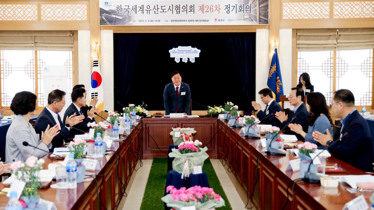 한국세계유산 도시협의회 제26차 정기회의