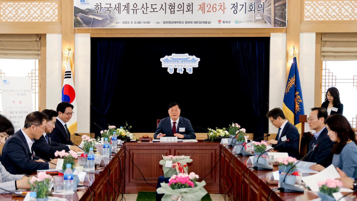 한국세계유산 도시협의회 제26차 정기회의
