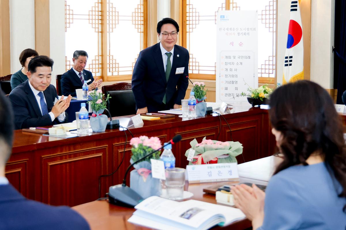 한국세계유산 도시협의회 제26차 정기회의