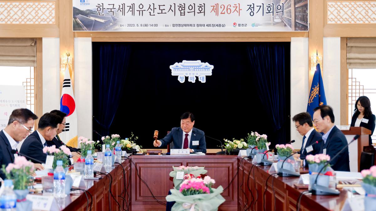 한국세계유산 도시협의회 제26차 정기회의