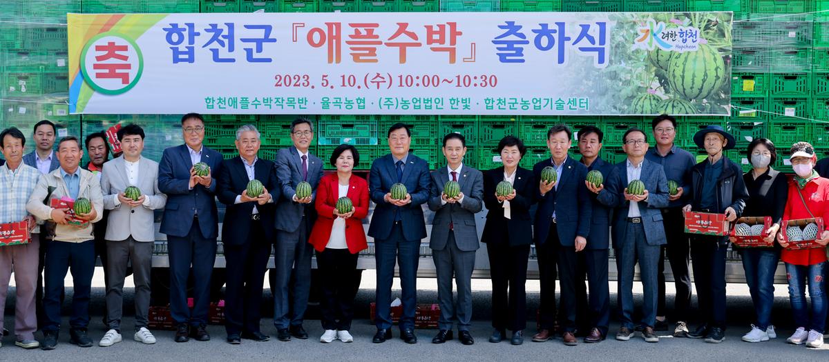 애플수박 첫출하 기념식