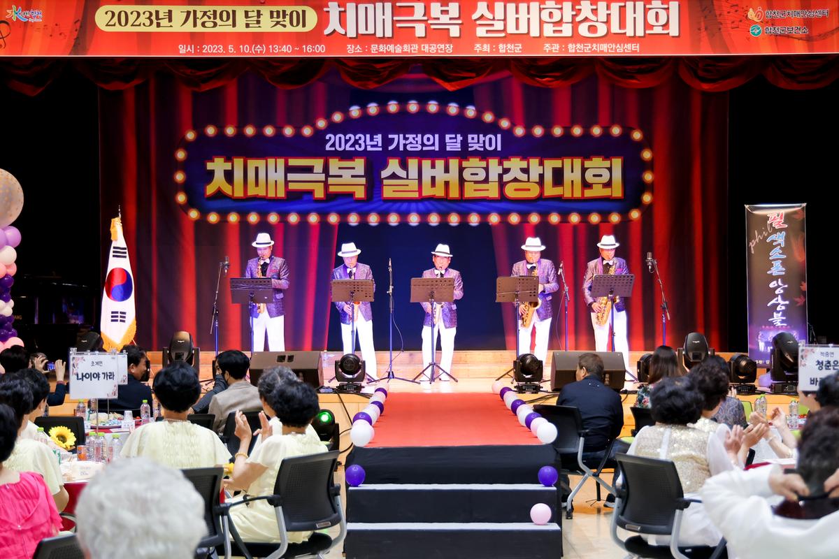 치매극복 실버 합창대회