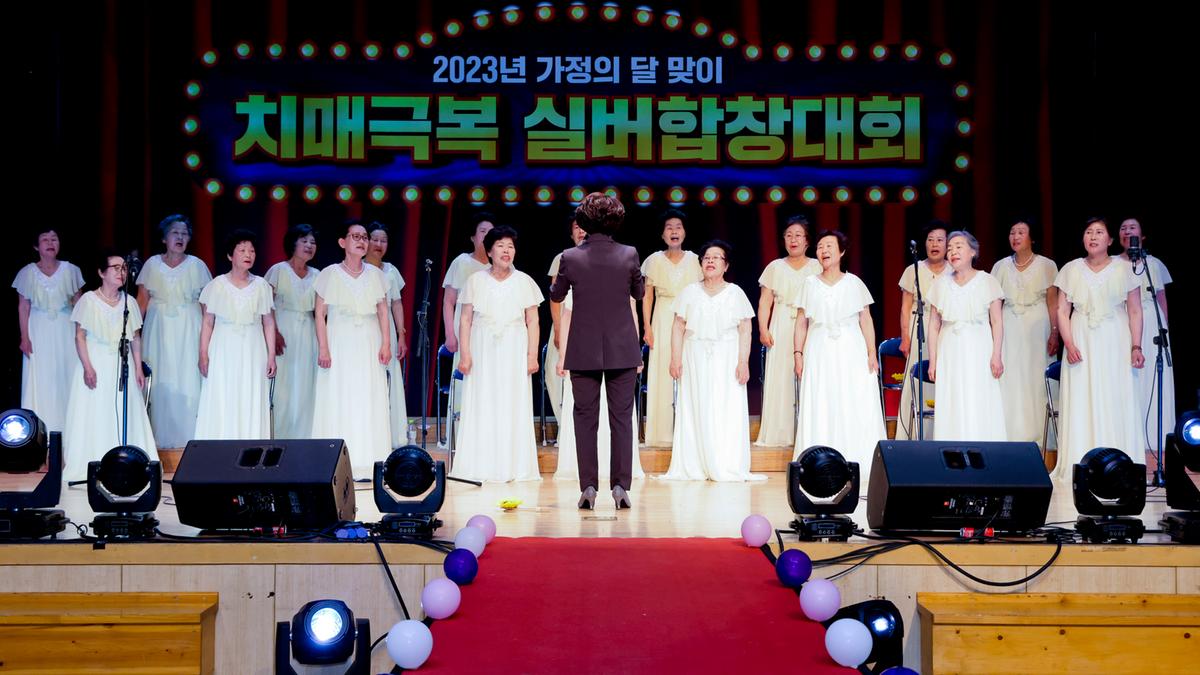치매극복 실버 합창대회