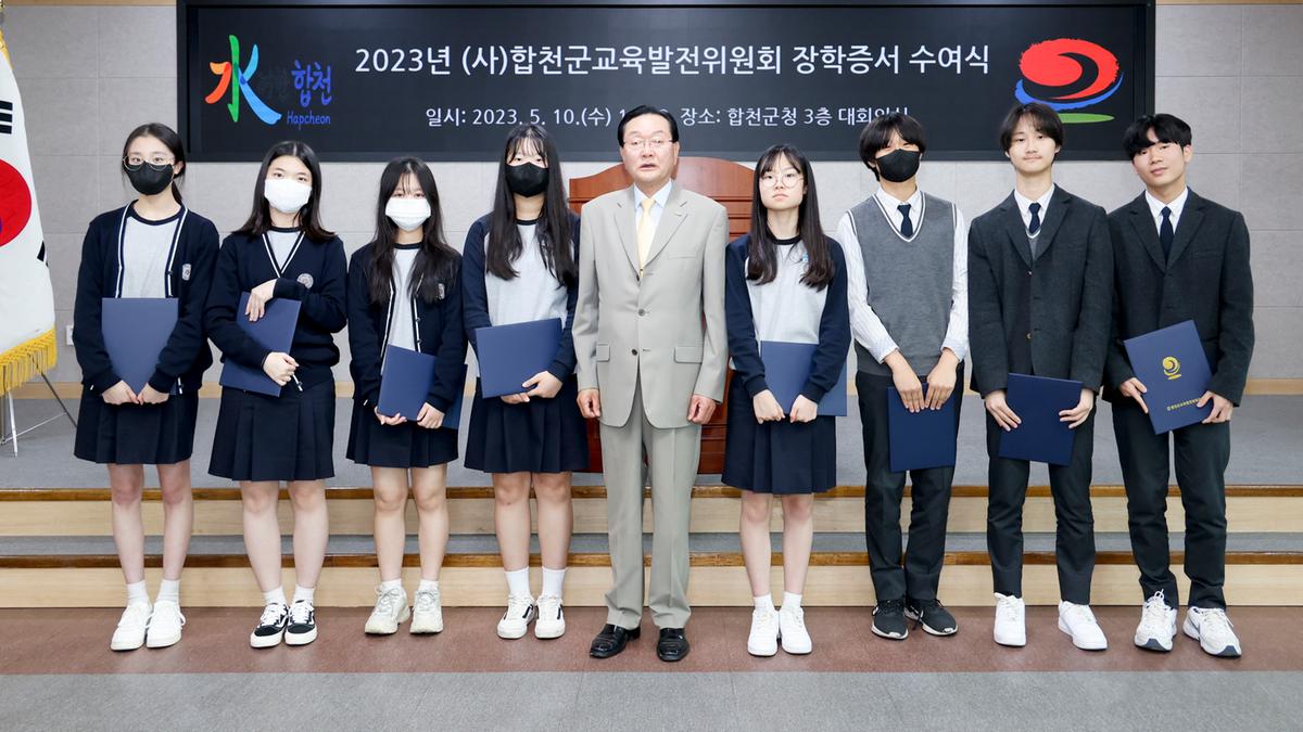 합천군 교육발전위원회 장학증서 수여식