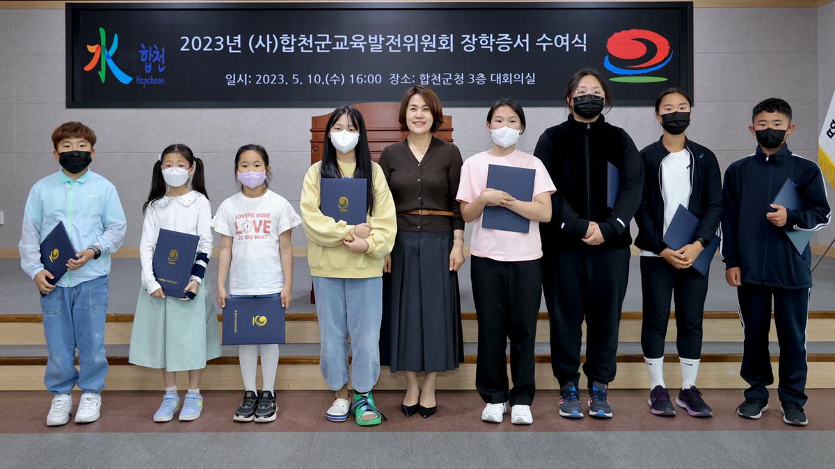 합천군 교육발전위원회 장학증서 수여식