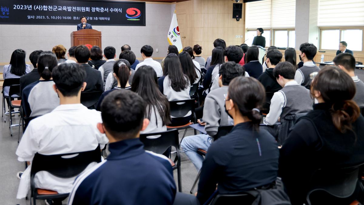 합천군 교육발전위원회 장학증서 수여식