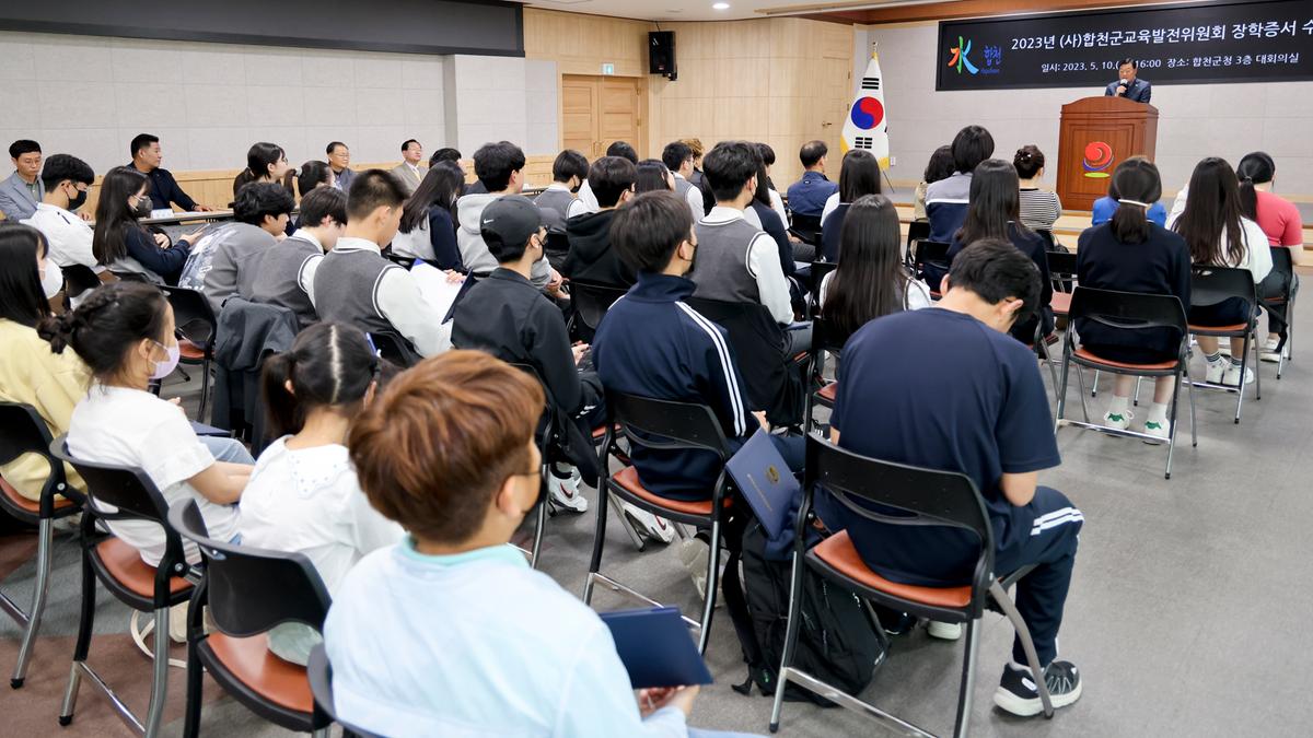 합천군 교육발전위원회 장학증서 수여식