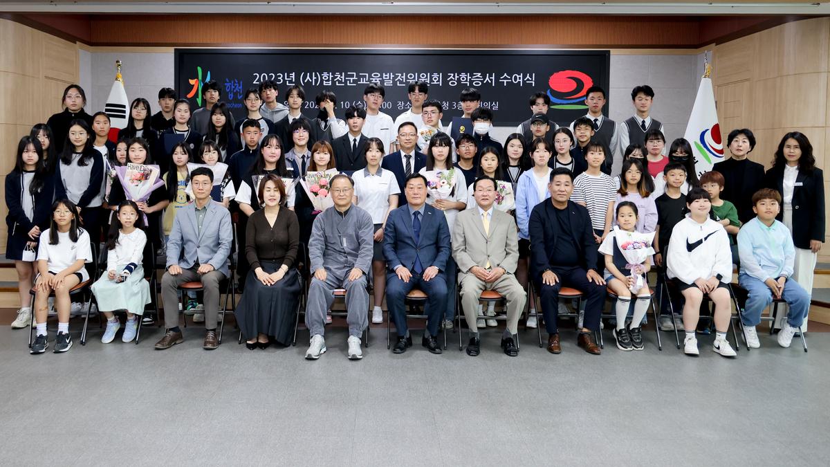 합천군 교육발전위원회 장학증서 수여식