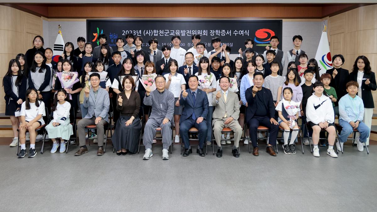 합천군 교육발전위원회 장학증서 수여식