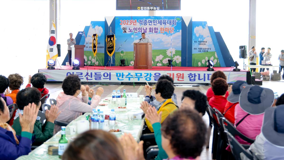 제22회 적중면민 체육대회 및 제27회 노인의 날 화합한마당 잔치