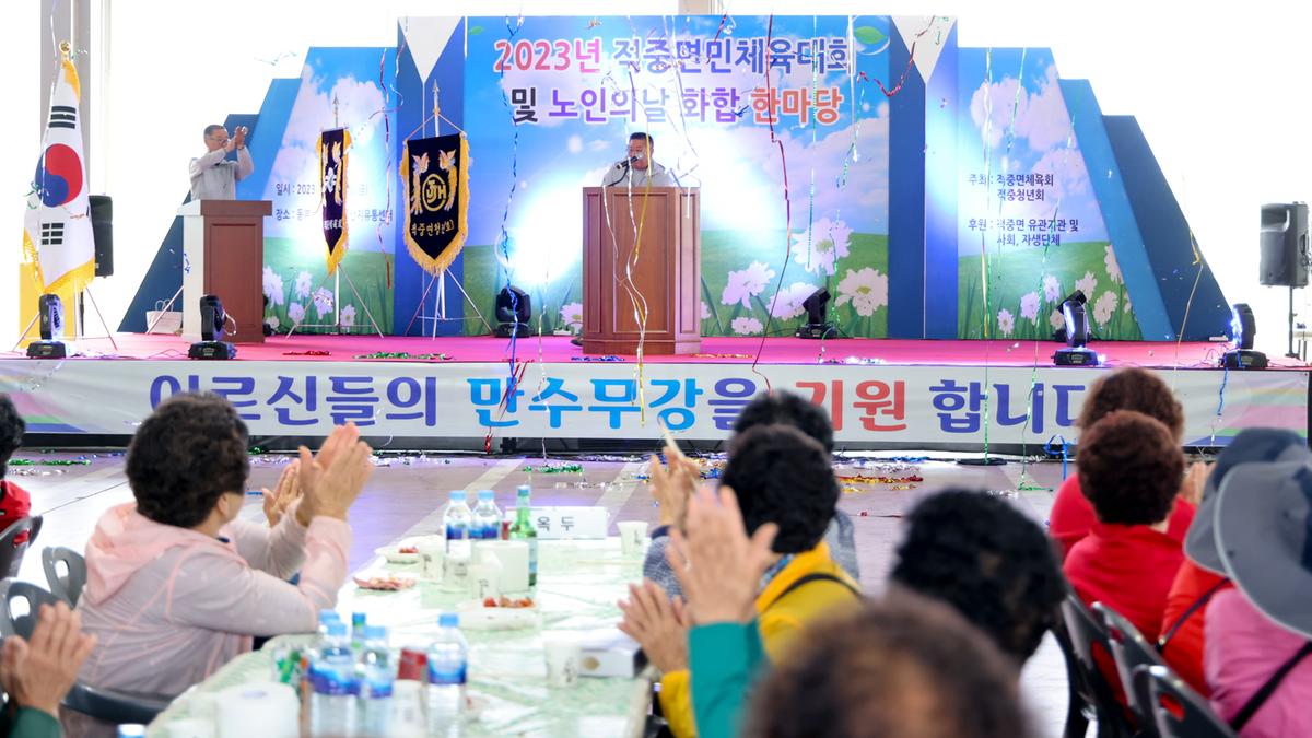 제22회 적중면민 체육대회 및 제27회 노인의 날 화합한마당 잔치