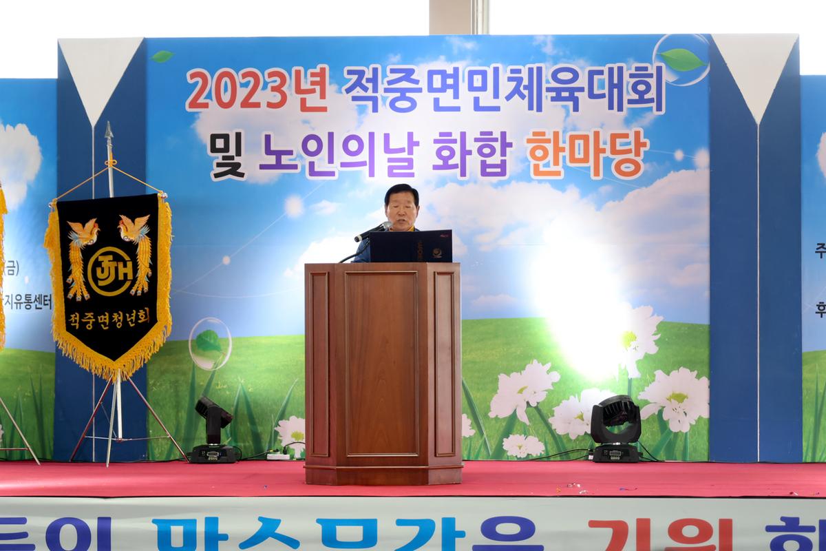 제22회 적중면민 체육대회 및 제27회 노인의 날 화합한마당 잔치