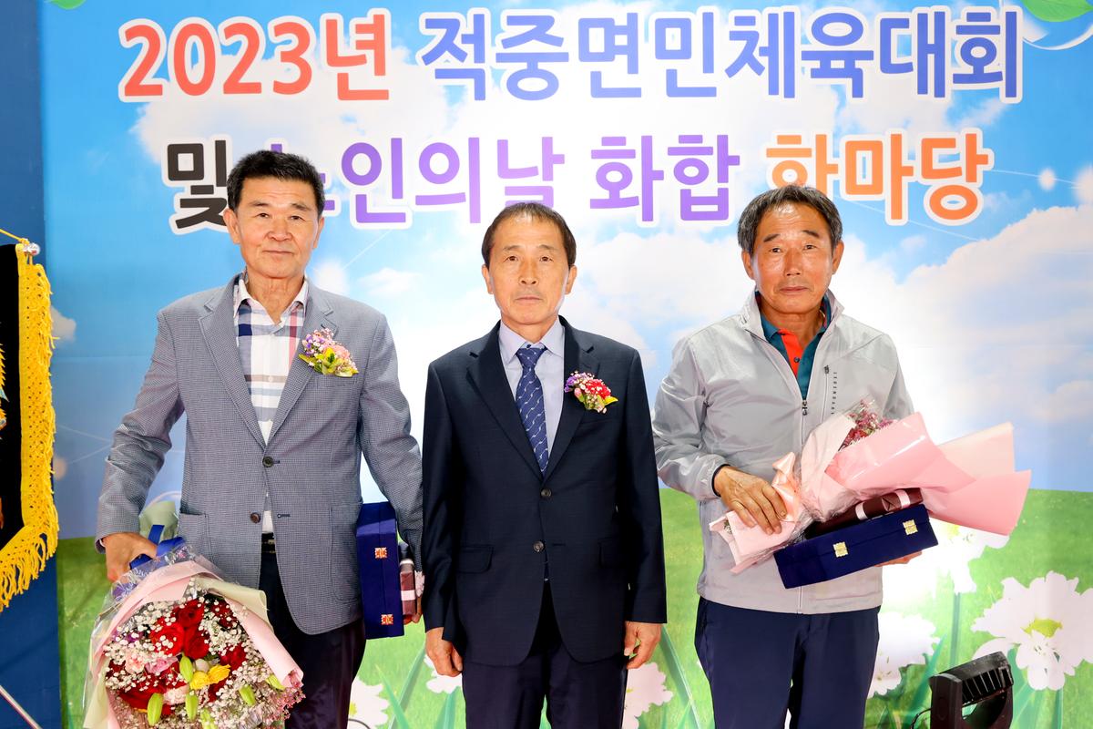 제22회 적중면민 체육대회 및 제27회 노인의 날 화합한마당 잔치