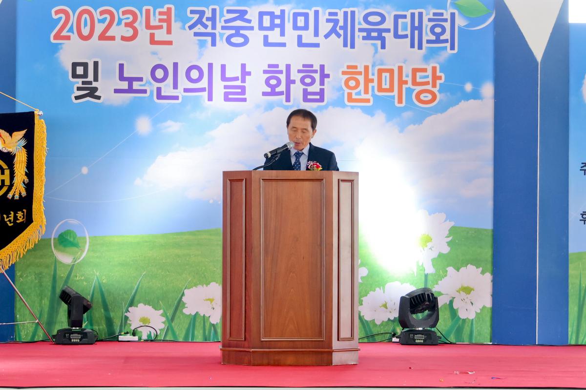제22회 적중면민 체육대회 및 제27회 노인의 날 화합한마당 잔치