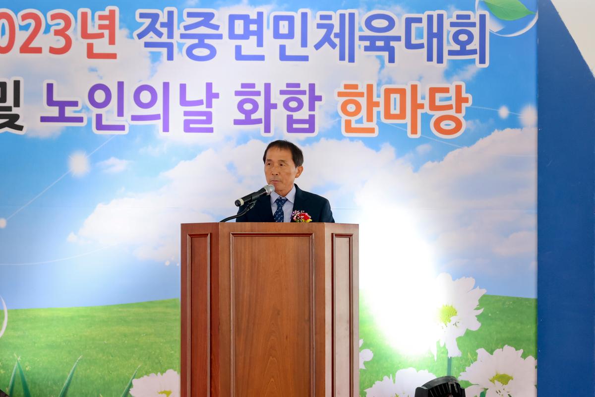 제22회 적중면민 체육대회 및 제27회 노인의 날 화합한마당 잔치