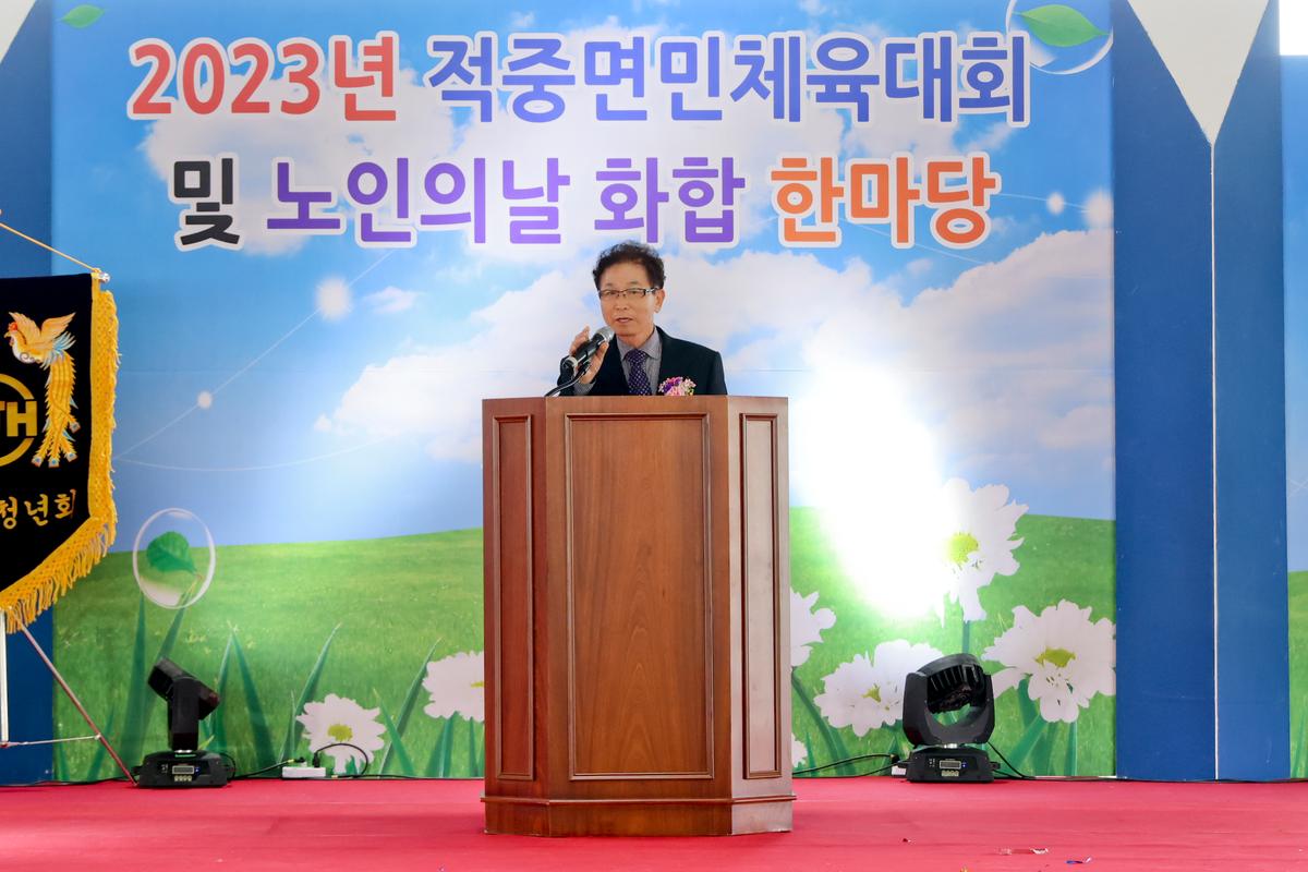 제22회 적중면민 체육대회 및 제27회 노인의 날 화합한마당 잔치