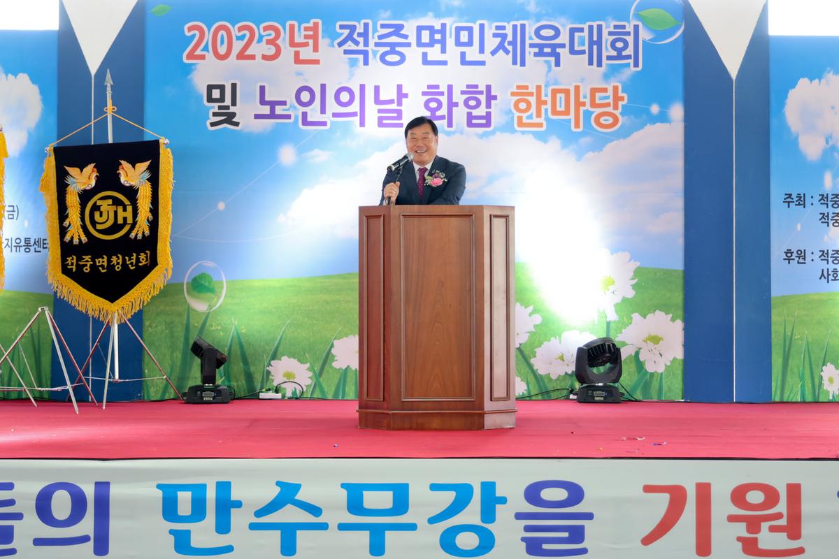 제22회 적중면민 체육대회 및 제27회 노인의 날 화합한마당 잔치