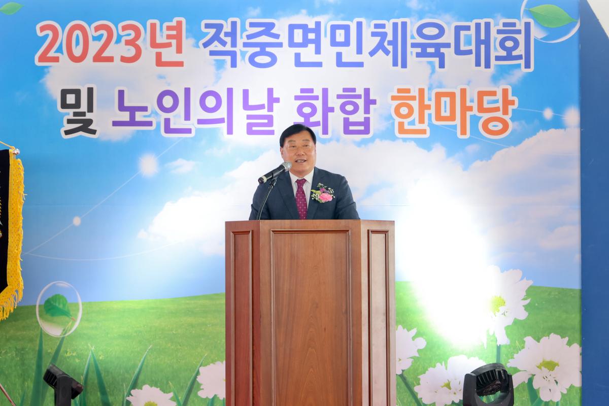 제22회 적중면민 체육대회 및 제27회 노인의 날 화합한마당 잔치