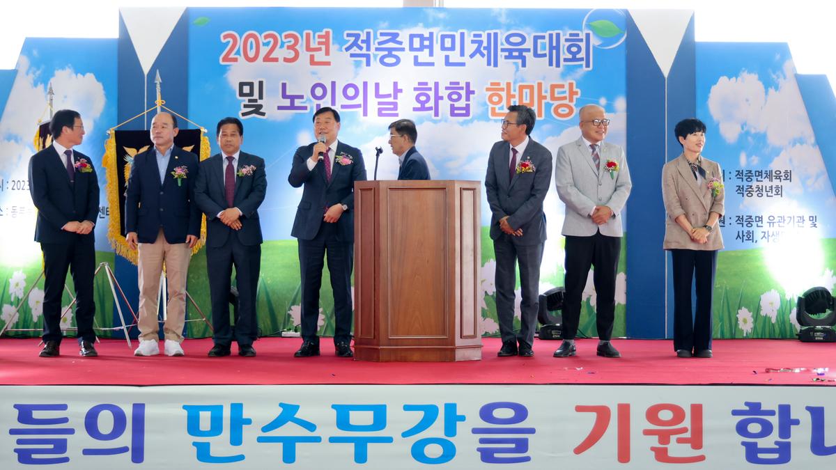 제22회 적중면민 체육대회 및 제27회 노인의 날 화합한마당 잔치