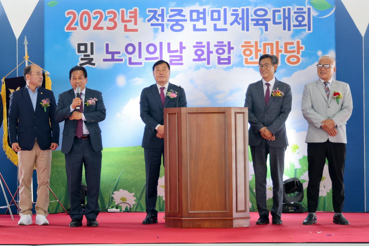 제22회 적중면민 체육대회 및 제27회 노인의 날 화합한마당 잔치