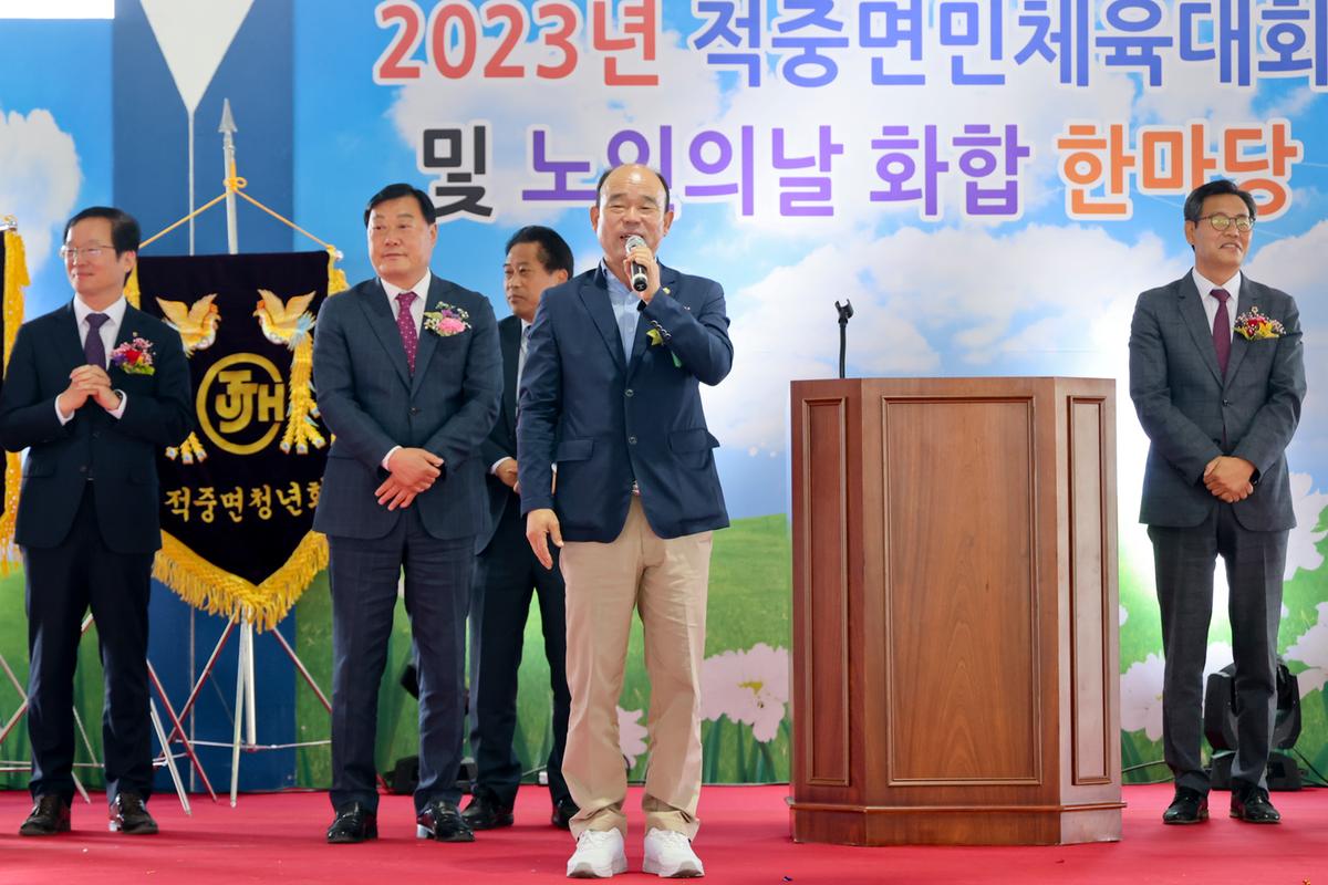 제22회 적중면민 체육대회 및 제27회 노인의 날 화합한마당 잔치