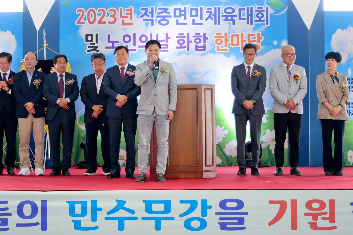 제22회 적중면민 체육대회 및 제27회 노인의 날 화합한마당 잔치