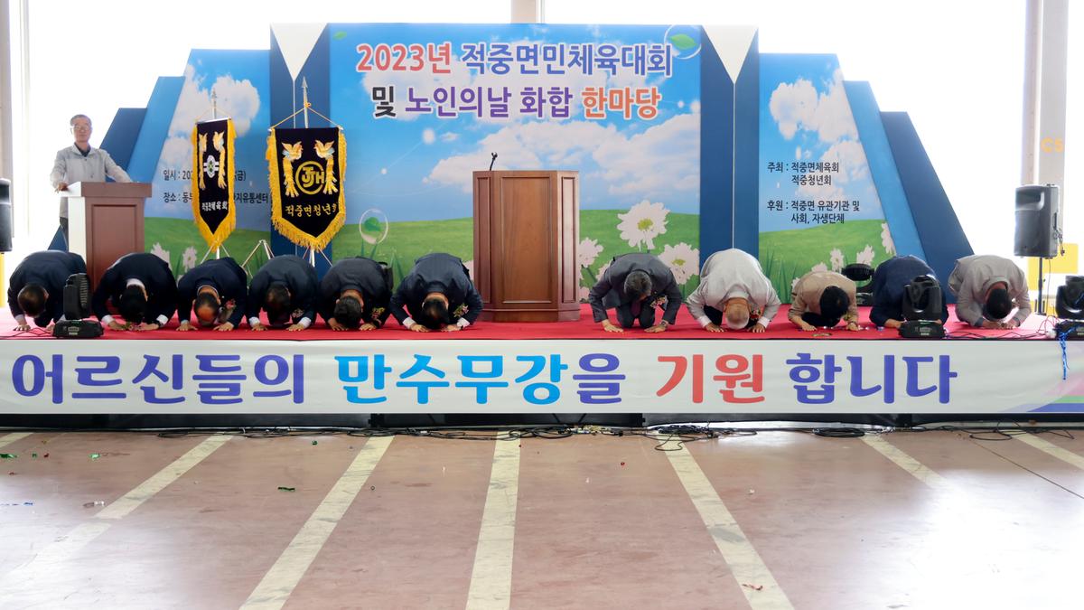 제22회 적중면민 체육대회 및 제27회 노인의 날 화합한마당 잔치