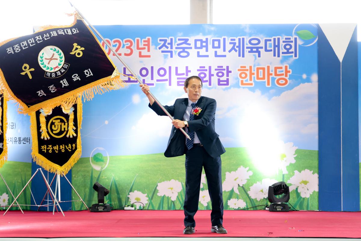 제22회 적중면민 체육대회 및 제27회 노인의 날 화합한마당 잔치