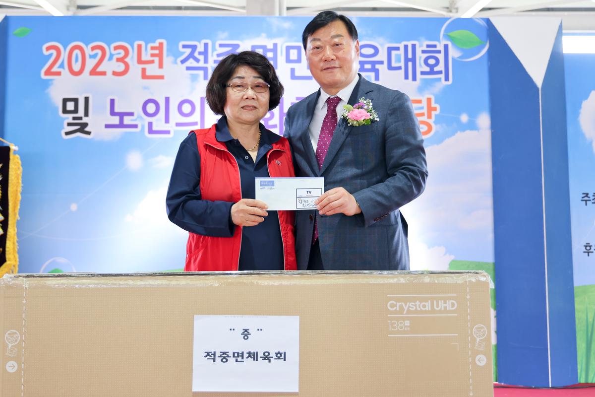 제22회 적중면민 체육대회 및 제27회 노인의 날 화합한마당 잔치