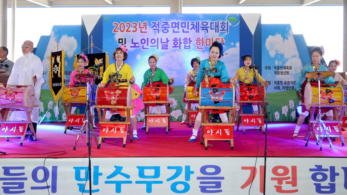 제22회 적중면민 체육대회 및 제27회 노인의 날 화합한마당 잔치