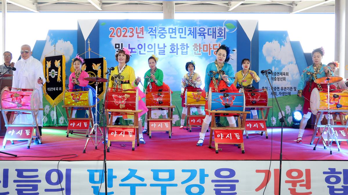 제22회 적중면민 체육대회 및 제27회 노인의 날 화합한마당 잔치