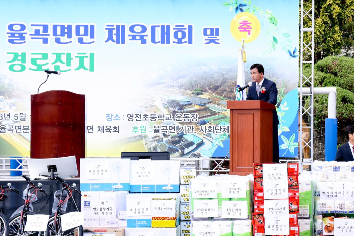 제26회 율곡면민체육대회 및 제27회 경로잔치