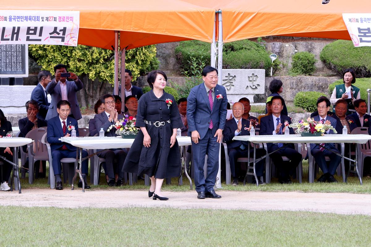 제26회 율곡면민체육대회 및 제27회 경로잔치